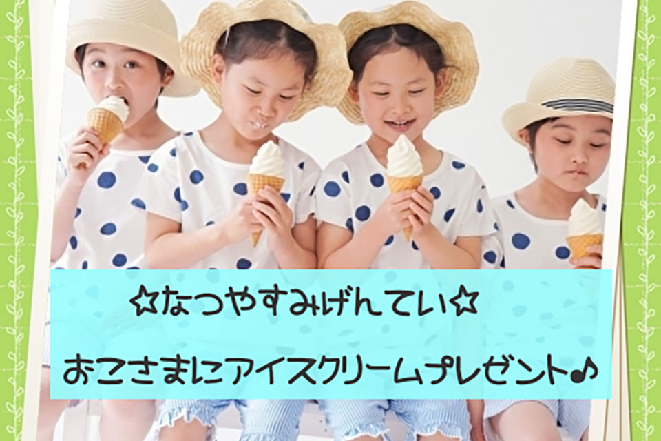 アイス